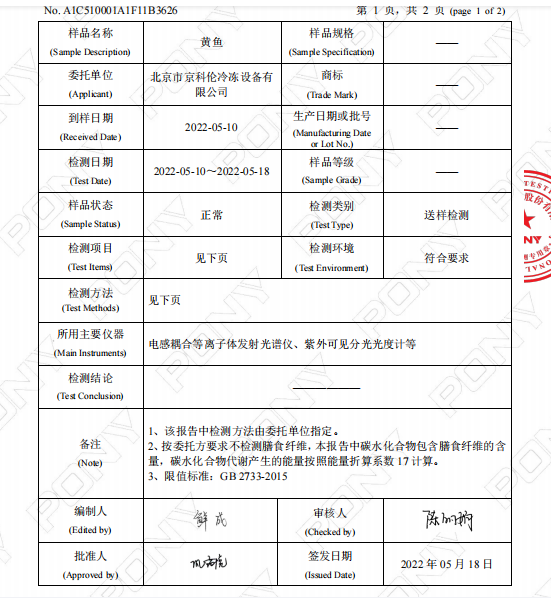 技術(shù)革新、顛覆認知：儲藏了近4年的黃魚、豬肉還很新鮮！(圖3)