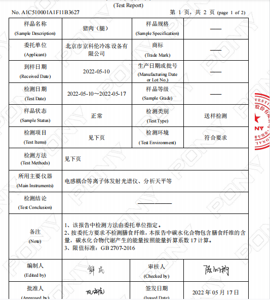 技術(shù)革新、顛覆認知：儲藏了近4年的黃魚、豬肉還很新鮮！(圖8)